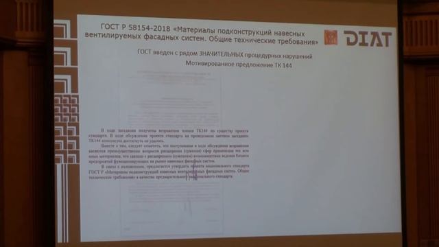 Проблемные вопросы в нормативно-технической документации НФС Евгений Цыкановский смотреть онлайн