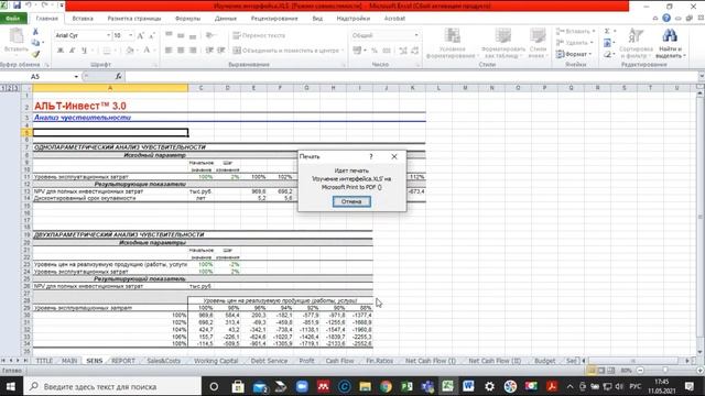 Оформление Контрольных Работ (Альт ИНвест_ MSProject) смотреть онлайн