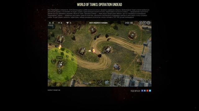 World of Tanks Operation Undead - игра про зомби и танки смотреть онлайн