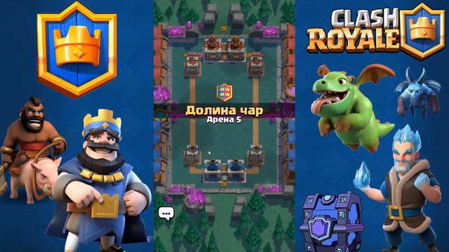 Впервые в Clash Royale ● Бесплатние магические сундуки! - Clash Royale! смотреть онлайн
