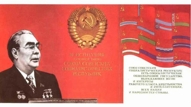 Конституция в разные времена: ленинская, сталинская, брежневская смотреть онлайн