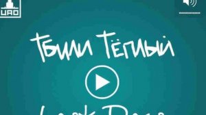 Тбили - Air Max