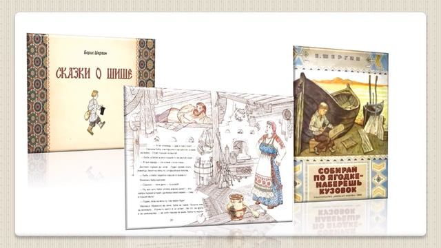 «Держатель чудесного сказа»-литературный онлайн-портрет к 125- летию Б. Шергина в рамках клуба «Луч смотреть онлайн