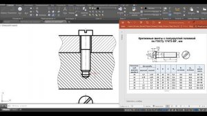 Построение винтового соединения
