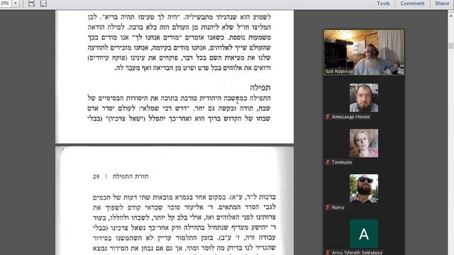 Залман Шломи-Шехтер. Учение о молитве. Благодарность. 7 ноября 2021 смотреть онлайн