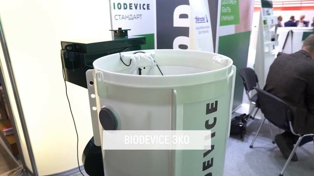 BIODEVICE. АкваТерм 2022 смотреть онлайн