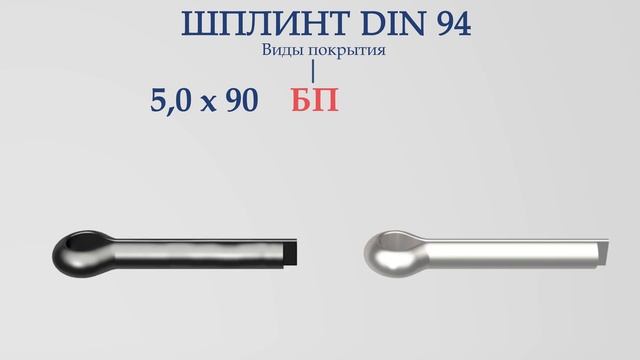 ШПЛИНТ DIN 94 #severstal #казахстан смотреть онлайн