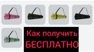 Как получить все бесплатные вещи  в ивенте Alo Sanctuary