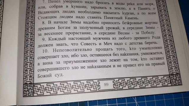 Славяно-Арийские Веды_0009 смотреть онлайн
