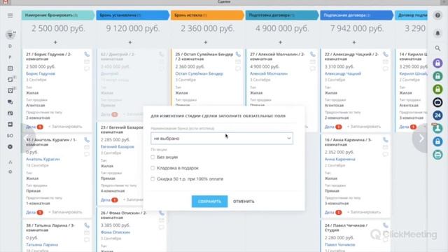 Битрикс24 для застройщика: как должна работать ваша CRM смотреть онлайн