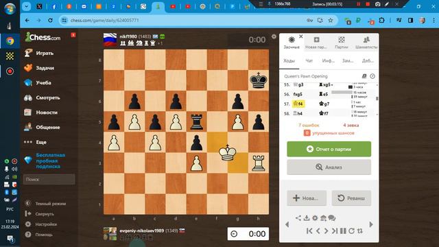 ШАХМАТЫ Сhess-com Записан 23-02-2024 Заочка с Николаем смотреть онлайн