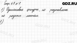 Стр. 47 № 7 - Математика 3 класс 2 часть Моро