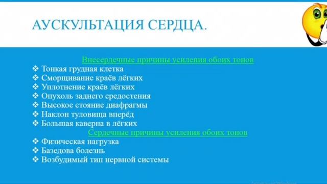 аускультация сердца смотреть онлайн