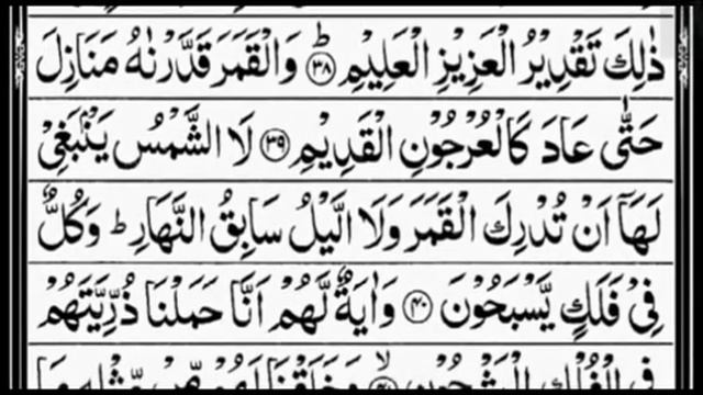 Surah Сура ёсин (Ясин) | Шейх Абдур-Рахман Ас-Судаис | Полный с арабским текстом I 36 سورۃ یس смотреть онлайн