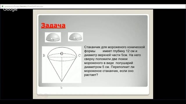 Геометрия 11 класс 34-35 неделя Объём шара и площадь сферы смотреть онлайн