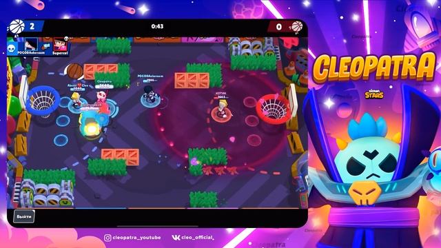 БАСКЕТБОЙ: КАК ВСЕГДА ПОБЕЖДАТЬ В БРАВЛ СТАРС? | КЛЕО BRAWL STARS смотреть онлайн