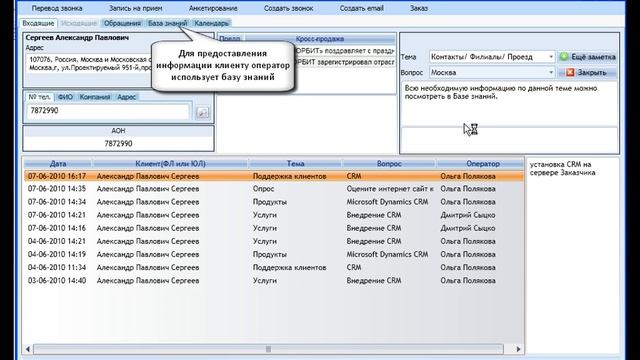 Microsoft Dynamics CRM для call-центров -1 смотреть онлайн
