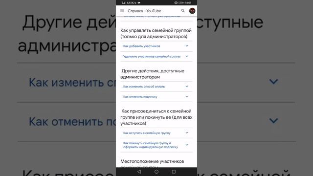 Как покинуть семейную группу Ютуба Премиум на телефоне смотреть онлайн