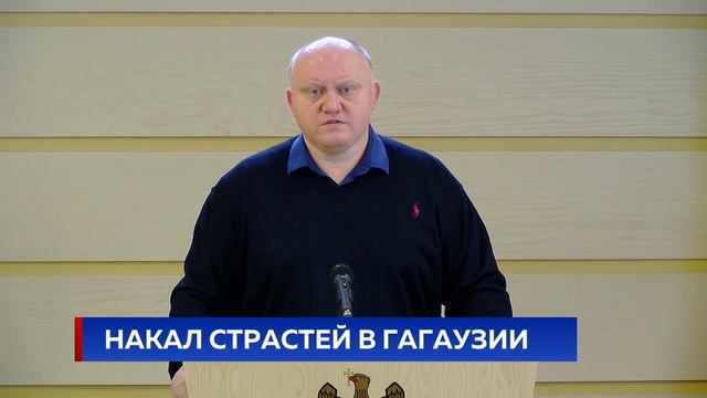 Накал страстей в Гагаузии смотреть онлайн
