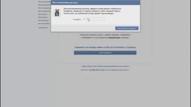 Новый вирус для взлома ВКОНТАКТЕ 2013 смотреть онлайн