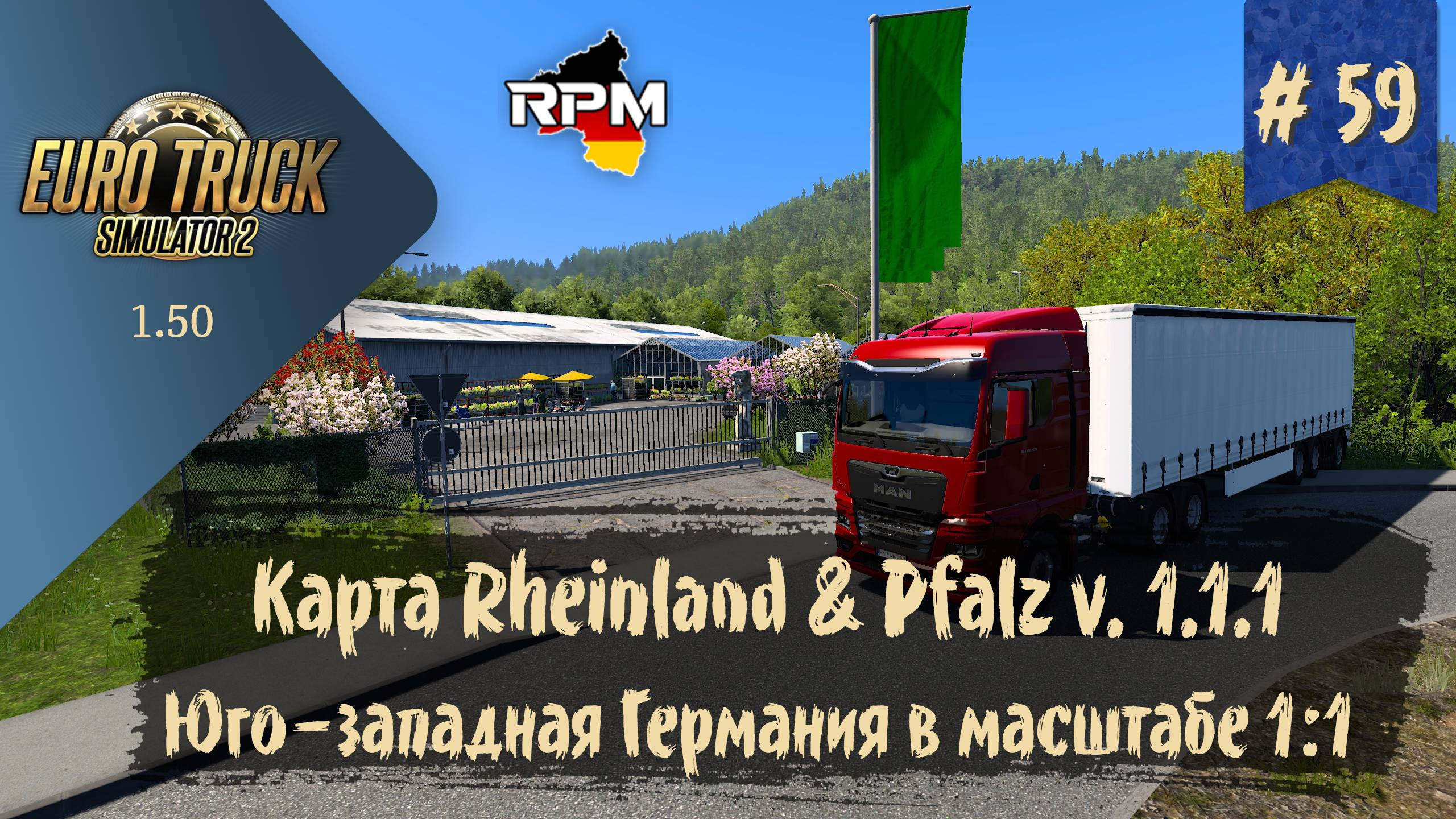 59 Карта Rheinland  Pfalz 1:1 v. 1.1.1  ETS 2 1.50.3.1s  руль Moza R5