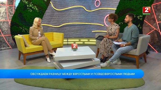 Псевдовзрослые люди! Юлия Коляго - психолог! смотреть онлайн