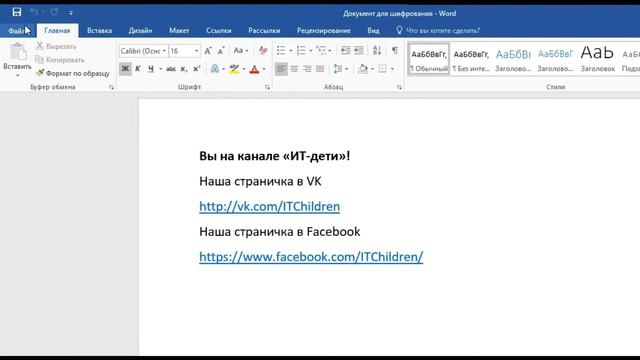 Как быстро защитить Ваши документы в Word 2016 смотреть онлайн