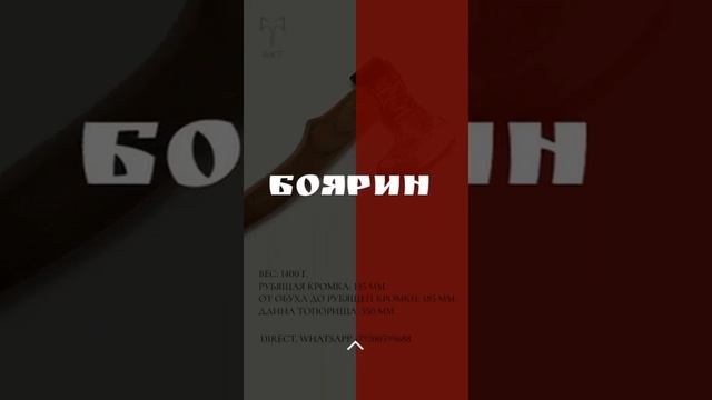 Топор кованый ручной работы "Боярин". Дерево ясень, сталь, для работы и подарка. смотреть онлайн