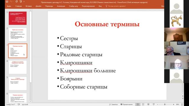 А.С.Усачев: Соборные старицы русских монастырей XVI века смотреть онлайн