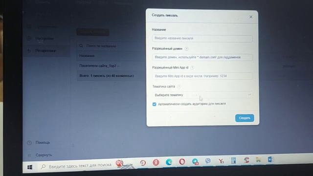 Создать пиксель в ВК смотреть онлайн