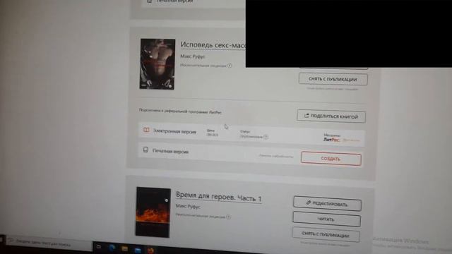 ЛитРес Самиздат. Мошенники? Честный отзыв! Писатель Макс Руфус. смотреть онлайн