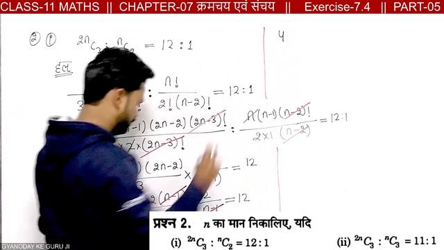 P-05 || Chapter-07 क्रमचय एवं संचय || Exercise-7.4 || Class-11 गणित смотреть онлайн