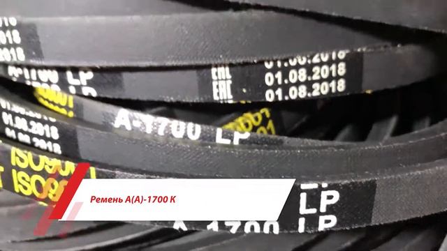 Ремень А(А)-1700 К смотреть онлайн
