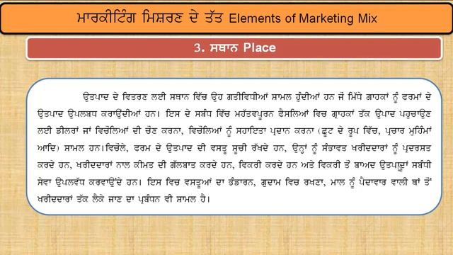 GFC 10+2 Lesson-4 P-3 Marketing Mix Meaning I Elements of Marketing Mix in Punjabi I смотреть онлайн