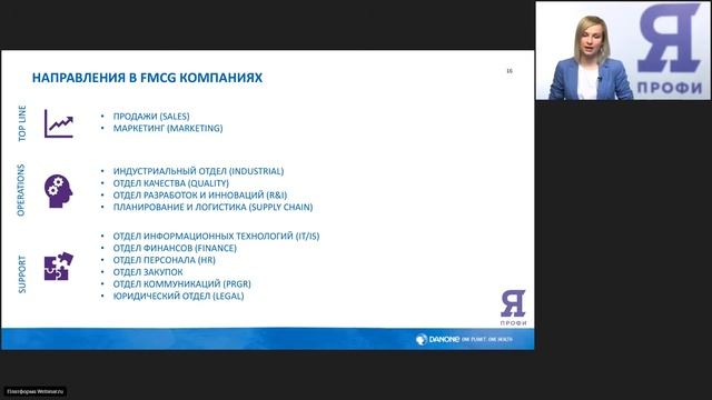Soft skils. Как построить успешную карьеру в FMCG: лайф-хаки от Danone смотреть онлайн