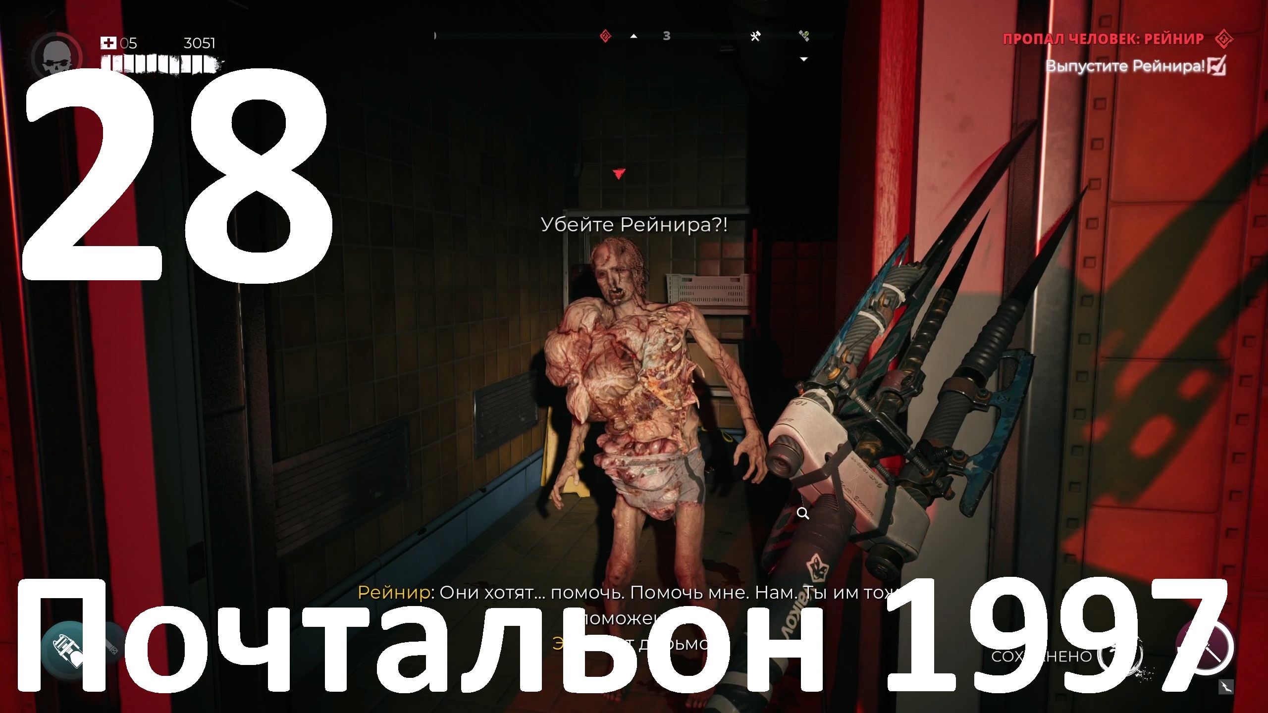 Прохождение игры Dead Island 2 №28 - Почтальон 1997