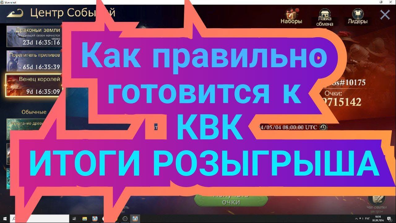 КАК ПРАВИЛЬНО ГОТОВИТЬСЯ К КВК/ ВЕНЕЦ КОРОЛЕЙ / в ИГРЕ STORMSHOT