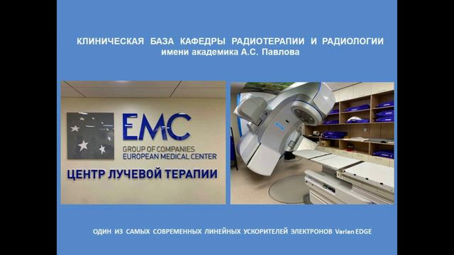 Видеопрезентация - Кафедра радиотерапии и радиологии РМАНПО смотреть онлайн