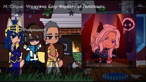 //Реакция L.p Тринадцать Огней на лололошку//-Лололошка-Окетра-Сдерик// персонажи из 67 серии//