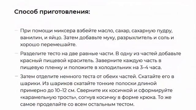 Печенье "Карамельная трость". смотреть онлайн