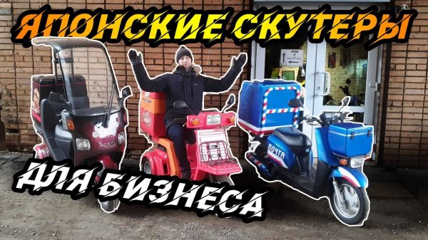 Honda Canopy Honda Gyro X Yamaha Gear. Скутеры для доставки