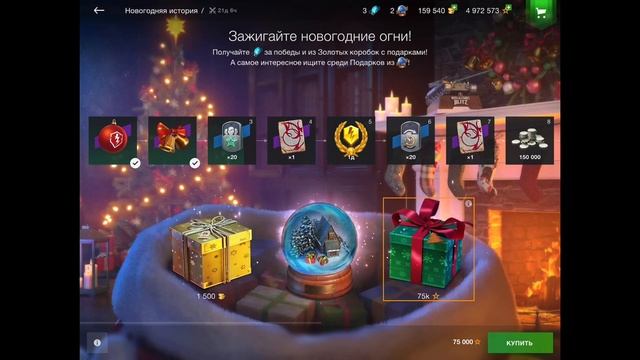 100 к голды + 11 кк свободки вливаем в Снежные шары Wot blitz Новогодняя история от ВГ смотреть онлайн