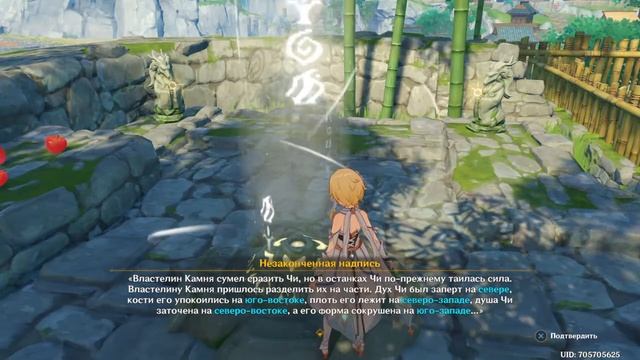 Загадка со статуями на холме возле деревни Цин Цэ Genshin Impact смотреть онлайн