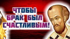 Жаль, что вы этого не знаете! - мудрые советы о браке Святителя Иоанна Златоуста