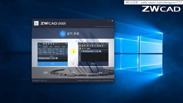[ZWCAD] 프로그램 다운, 설치, 인증하기 (지더블유캐드 40시간 완성) смотреть онлайн
