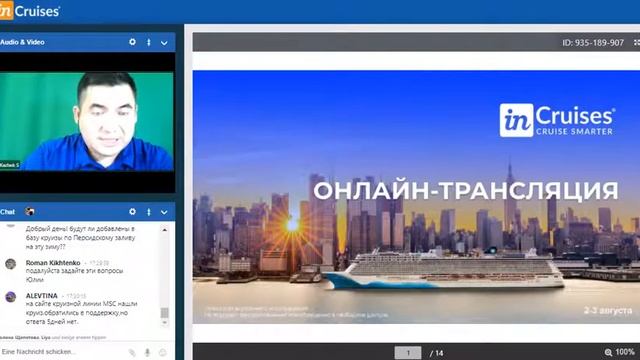 Сбой при бронировании круиза через inCruises. Что делать? смотреть онлайн