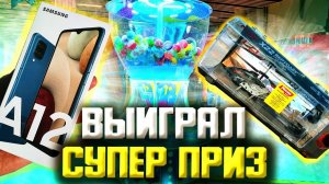 РаЗоРиЛ Автомат Key Master, Выиграл Смартфон SAMSUNG, Вертолёт и Другие Призы!.mp4