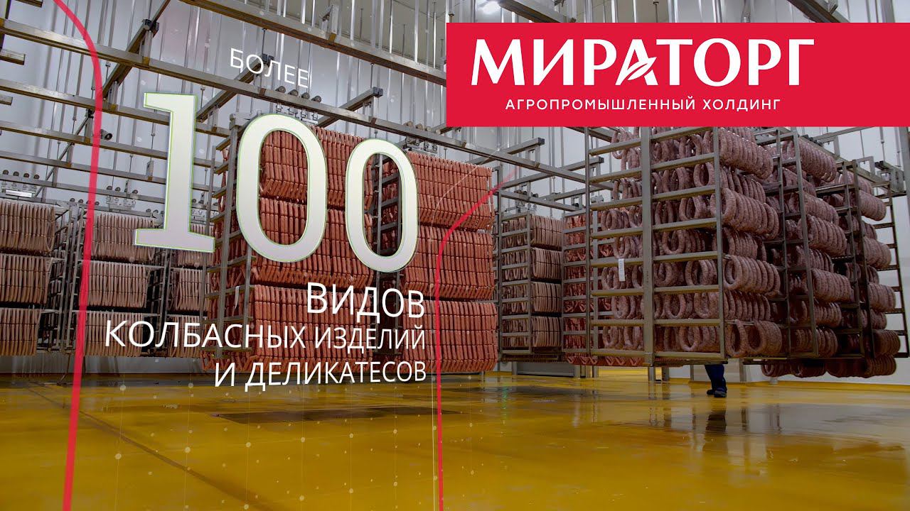 Фильм о производстве компании Мираторг. Курск. 2021 г.