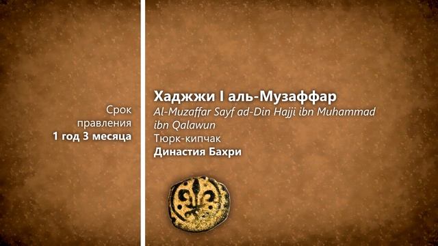 Мамлюки. Султанат под руководством тюрков и кавказцев. смотреть онлайн