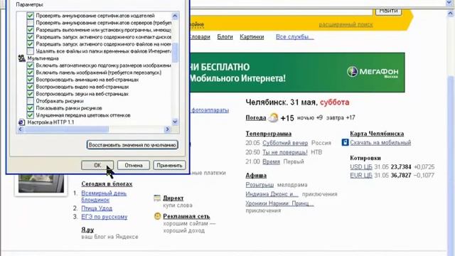 *****Как Настроить Браузер Internet Explorer Для Своих Нужд*****